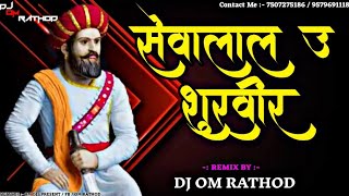 Sevalal Maharaj dj Song|Sevalal Maharaj Jayanti Song